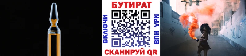 Бутират BDO  Чехов 
